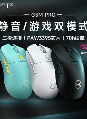 HECATE漫步者G3M Pro无线鼠标蓝牙游戏电竞静音电脑充电款三模