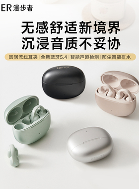 漫步者Comfo Clip耳夹式蓝牙耳机开放不入耳无线运动跑步游戏新款