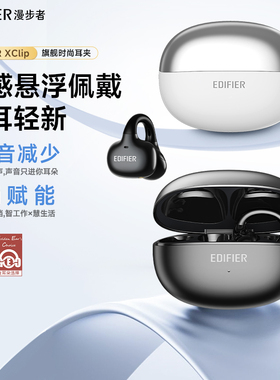 漫步者X Clip耳夹式蓝牙耳机开放不入耳无线运动跑步游戏2025新款
