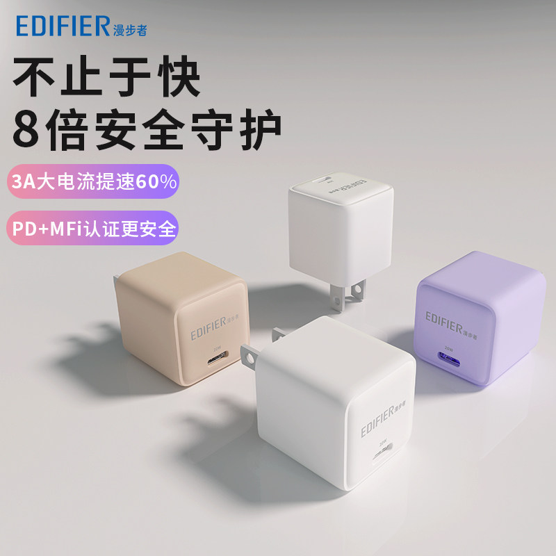 【快充】漫步者适用于苹果15充电器头iPhone14 ProMax快充PD20W闪充30W冲ipad平板手机插头