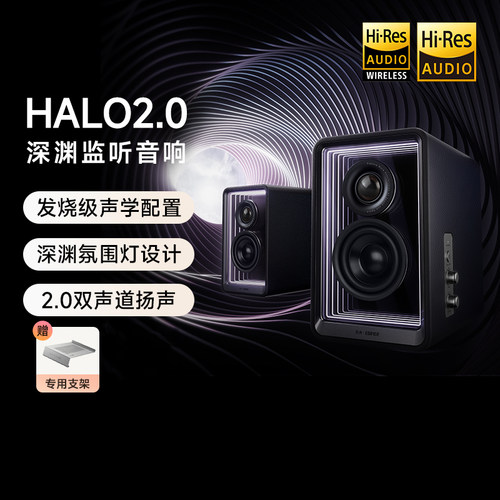 漫步者HALO2.0深渊监听音箱蓝牙电脑音响大音量桌面客厅电视花再