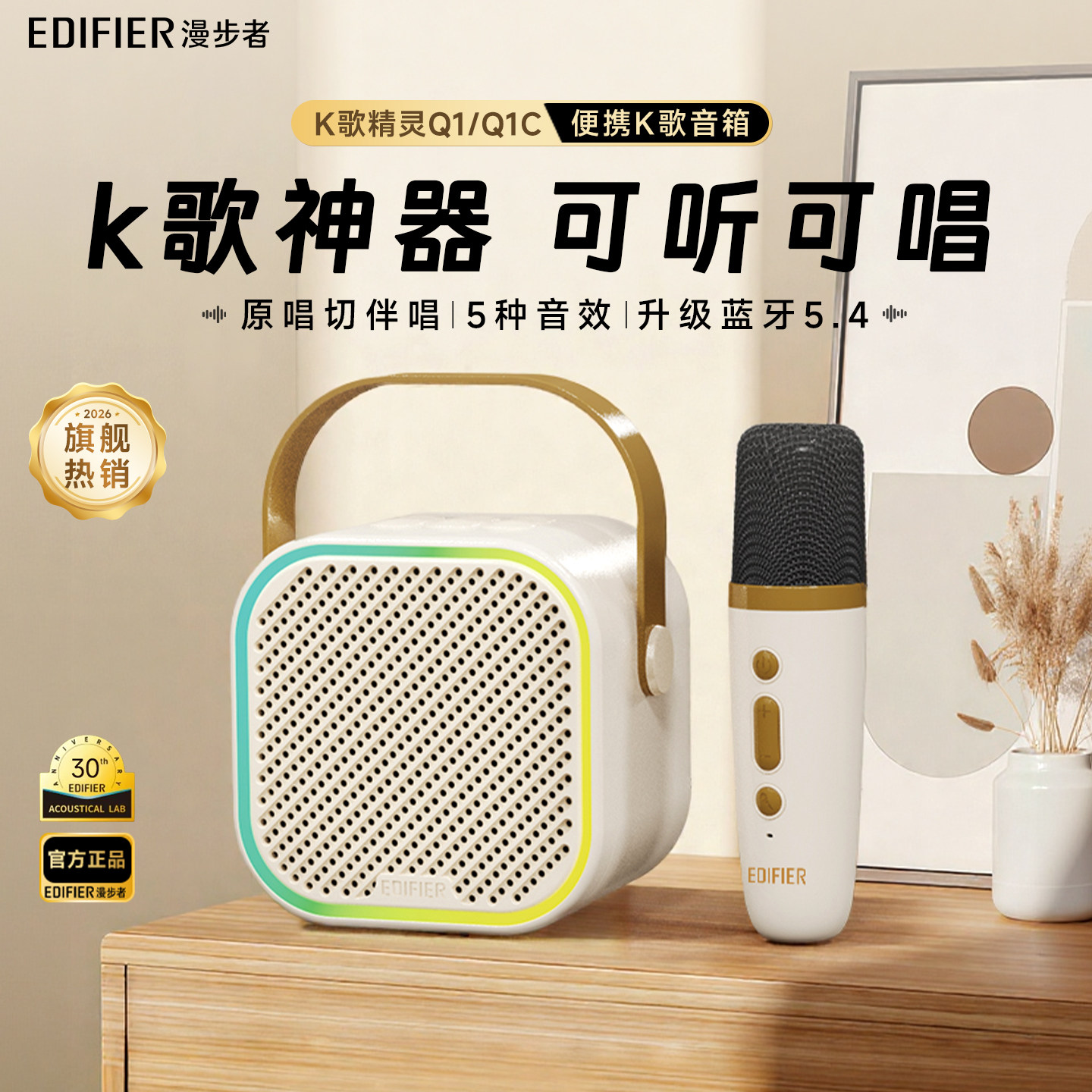 漫步者K歌精灵Q1蓝牙音响话筒一体麦克风儿童家用音箱唱歌无线kt