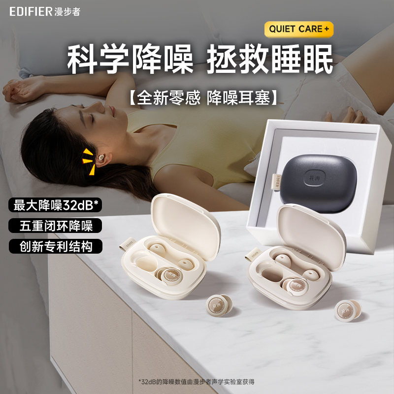 漫步者零感睡眠耳塞防噪音