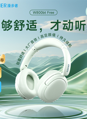 漫步者W800bt Free蓝牙耳机头戴式无线运动游戏通话降噪久戴不痛