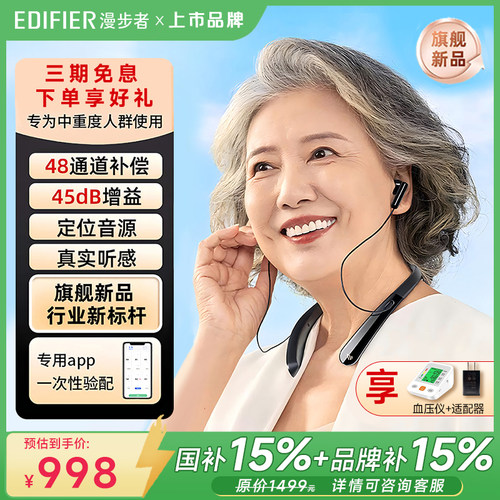 【2024年旗舰新品】漫步者助听器