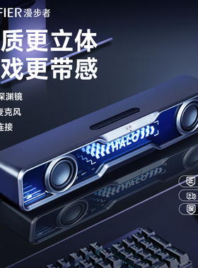 漫步者Halo Soundbar桌面蓝牙音箱游戏电脑音响大音量高音质花再
