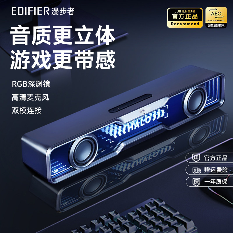 漫步者Halo Soundbar桌面蓝牙音箱游戏电脑音响大音量高音质花再