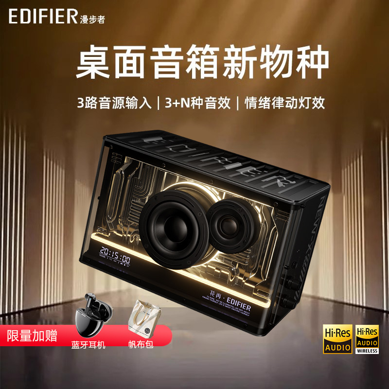EDIFIER漫步者NEW-X氮化镓音箱光冷能量蓝牙高音质家用音响花再