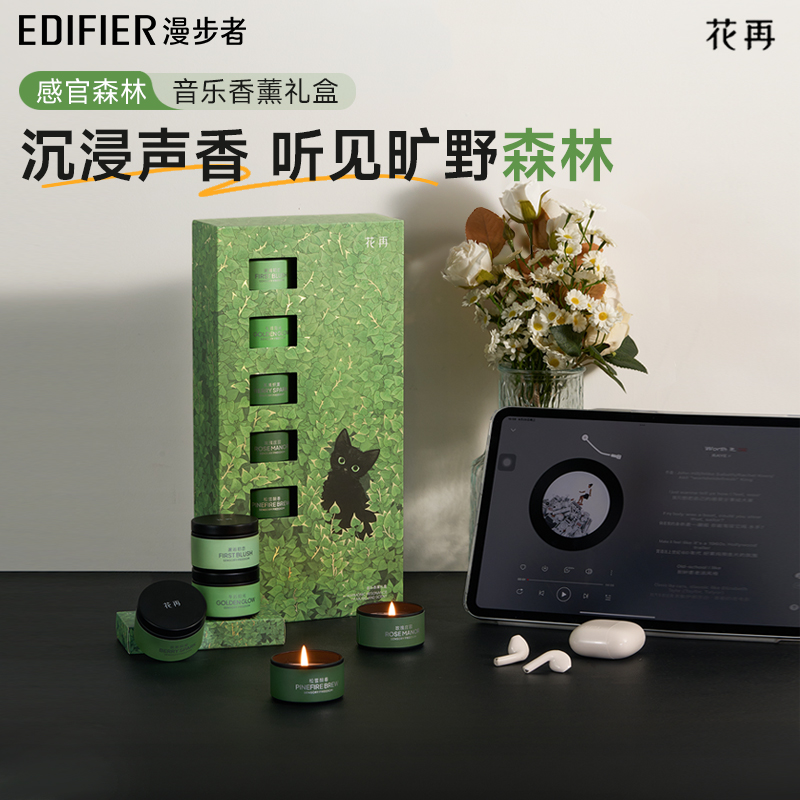 漫步者无线蓝牙耳机女士睡眠音乐香薰礼盒礼物2025新花再感官森林