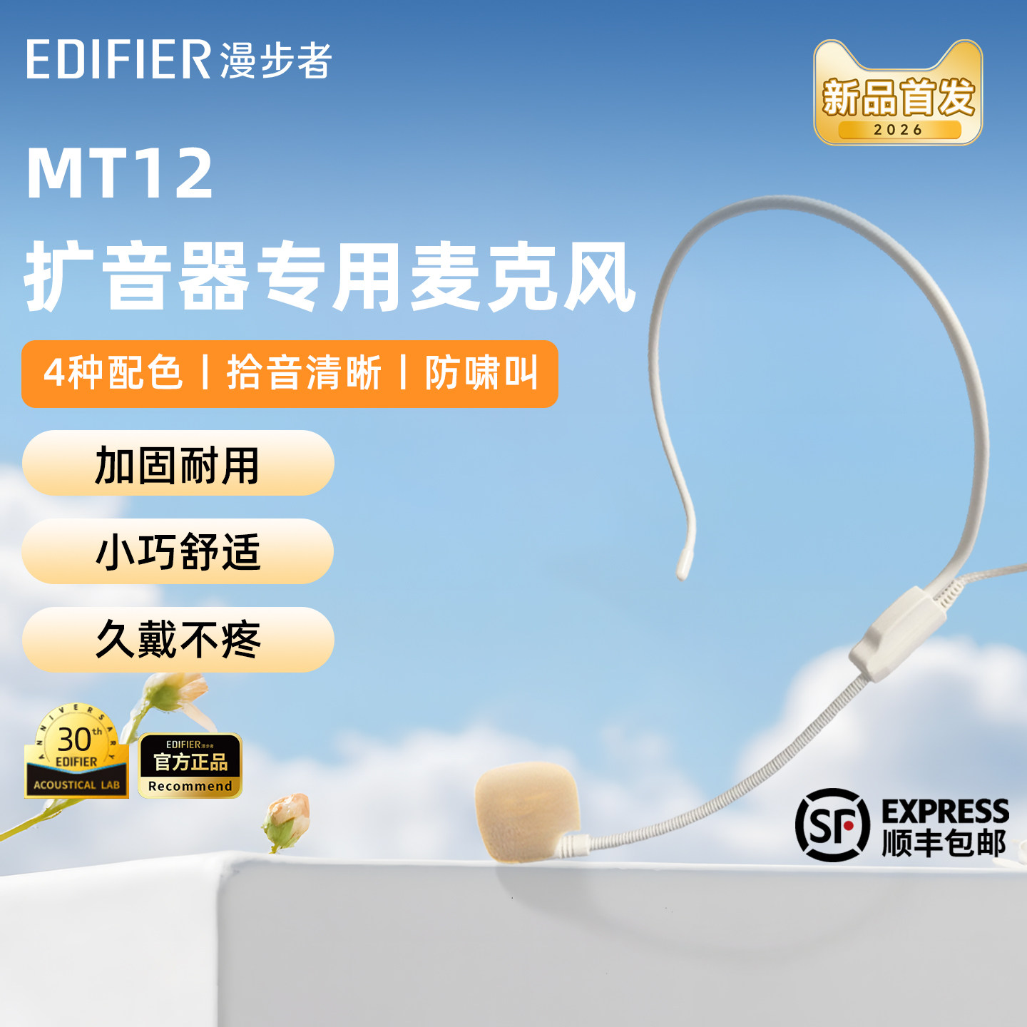 漫步者MT12小蜜蜂扩音器耳麦教师专用户外培训导游促销头戴麦克风