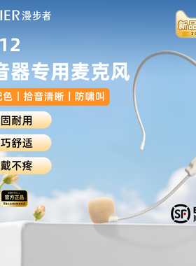 漫步者MT12小蜜蜂扩音器耳麦教师专用户外培训导游促销头戴麦克风