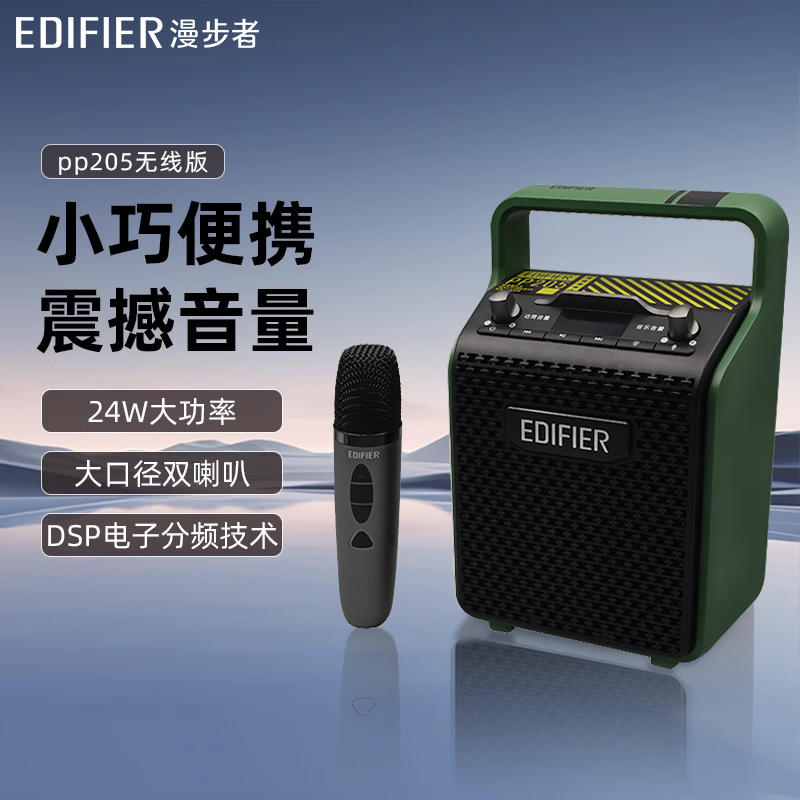 漫步者PP205无线版军绿色户外音响k歌拉杆手提便携移动唱歌蓝牙