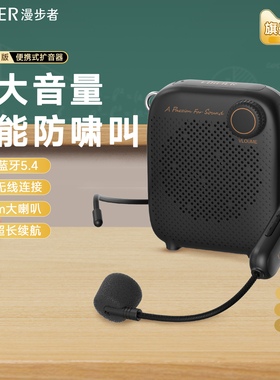漫步者MF1蓝牙无线小蜜蜂扩音机器教师上课专用大音量导游喇叭