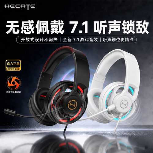 HECATE漫步者G35风刃头戴式耳机电竞游戏专用7.1音效听声辨位有线