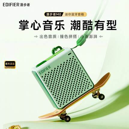 漫步者M0限定色蓝牙音箱便捷迷你小音响高音质大音量无线户外新款