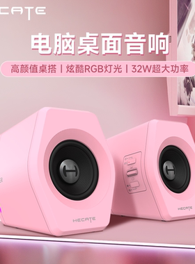 HECATE漫步者G2000游戏电竞音响电脑台式家用桌面有线蓝牙小音箱