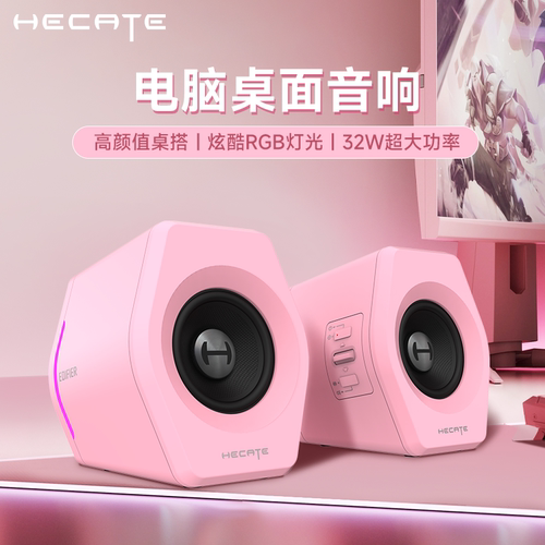 HECATE漫步者G2000游戏电竞音响电脑台式家用桌面有线蓝牙小音箱