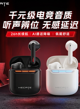 HECATE漫步者GM3Ultra真无线蓝牙耳机运动电竞游戏降噪半入耳式
