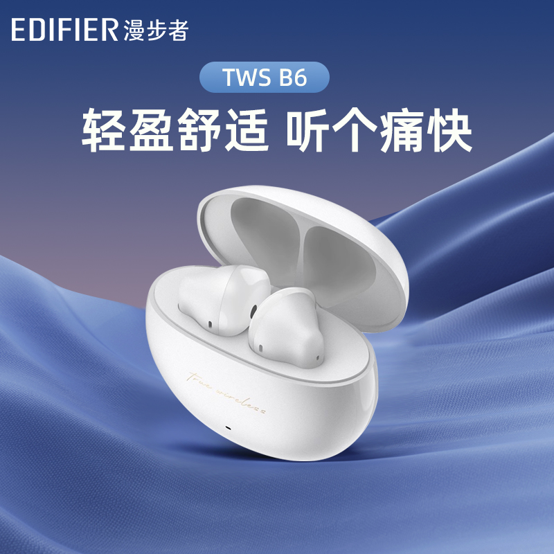 漫步者真无线蓝牙耳机