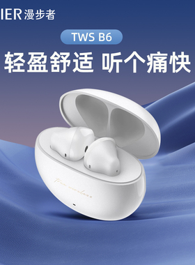 【漫步者】漫步者 TWS B6 真无线立体声蓝牙耳机 EDF200087