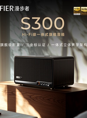 漫步者S300无线蓝牙音箱大音量HI-FI级高音质低音炮音响桌面新款