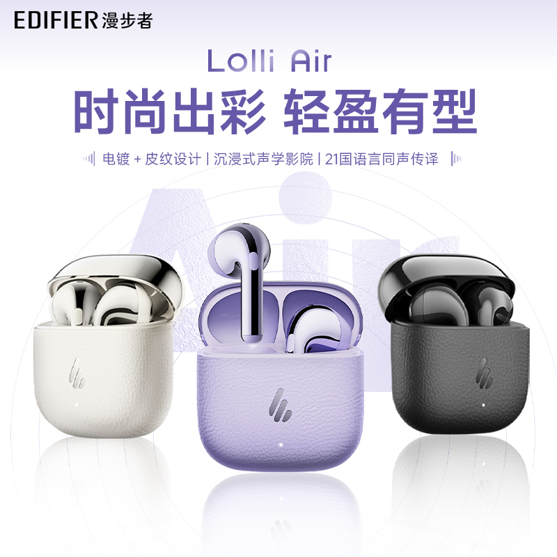 漫步者LolliAir蓝牙耳机通话降噪无线运动游戏超长续航2025新款型