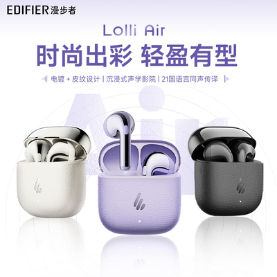 漫步者LolliAir蓝牙耳机通话降噪无线运动游戏超长续航2025新款型