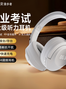 漫步者K710G大学英语四六级听力耳机四级调频FM六级学生考试专用