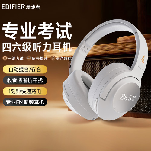 漫步者K710G大学英语四六级听力耳机四级调频FM六级学生考试专用