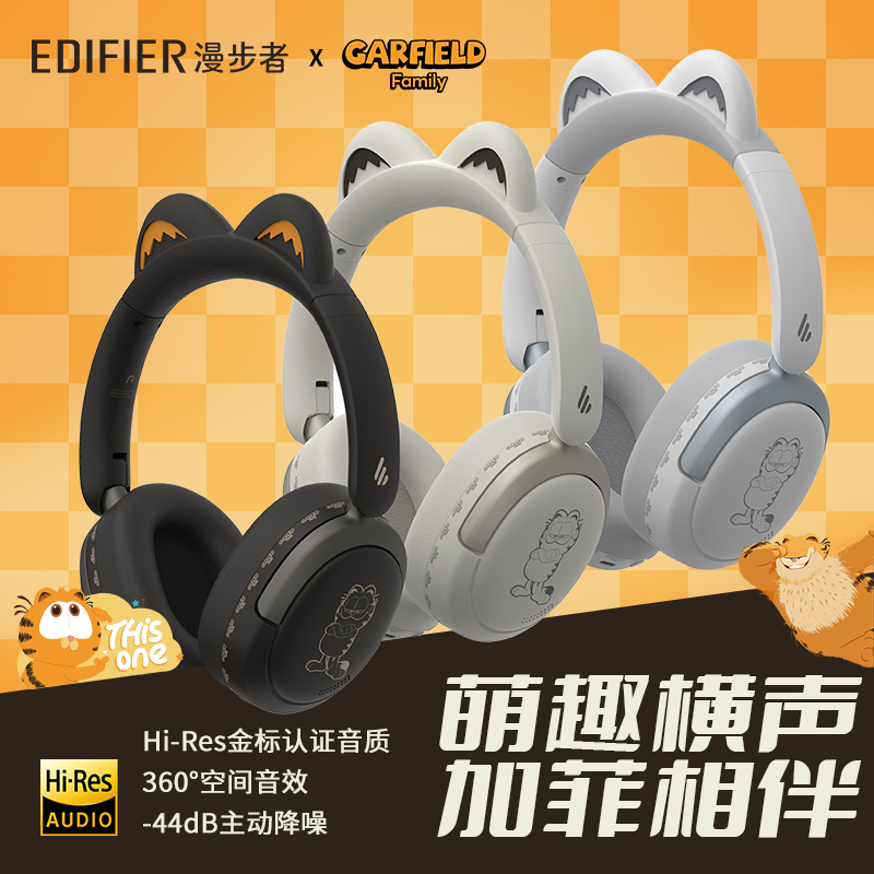 漫步者加菲猫联名款
