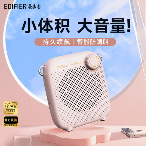 漫步者小蜜蜂扩音器教师专用