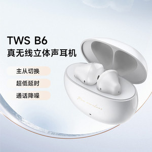 【漫步者】漫步者 TWS B6 真无线立体声蓝牙耳机 EDF200087