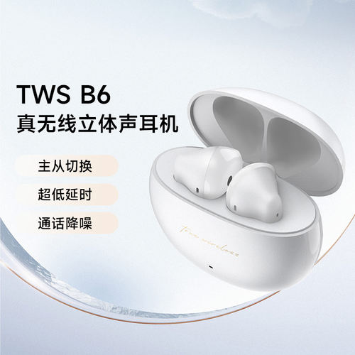 【漫步者】漫步者 TWS B6 真无线立体声蓝牙耳机 EDF200087