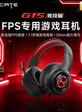 HECATE漫步者G15头戴式耳机游戏电竞专用USB电脑耳机有线带麦克风
