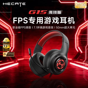 HECATE漫步者G15头戴式耳机游戏电竞专用USB电脑耳机有线带麦克风