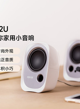 漫步者R12U台式电脑音响低音炮大音量家用迷你笔记本小音箱小型