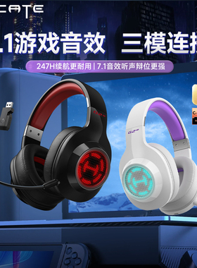 HECATE漫步者G2无线7.1头戴式蓝牙电竞游戏耳机台式电脑吃鸡专用