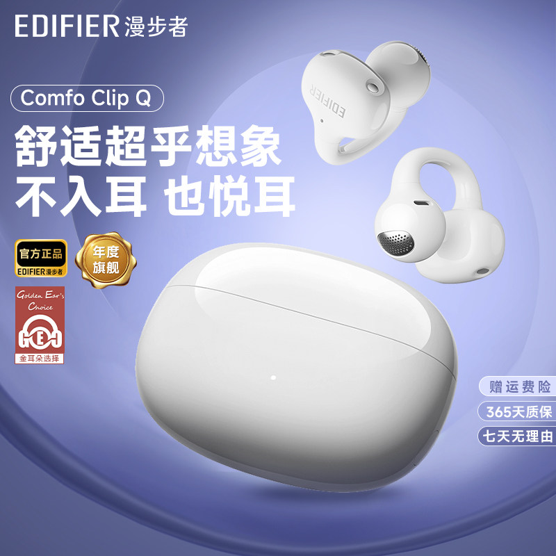 漫步者qq耳夹式ComfoClipQ蓝牙耳机开放式无线运动跑步2026新款型