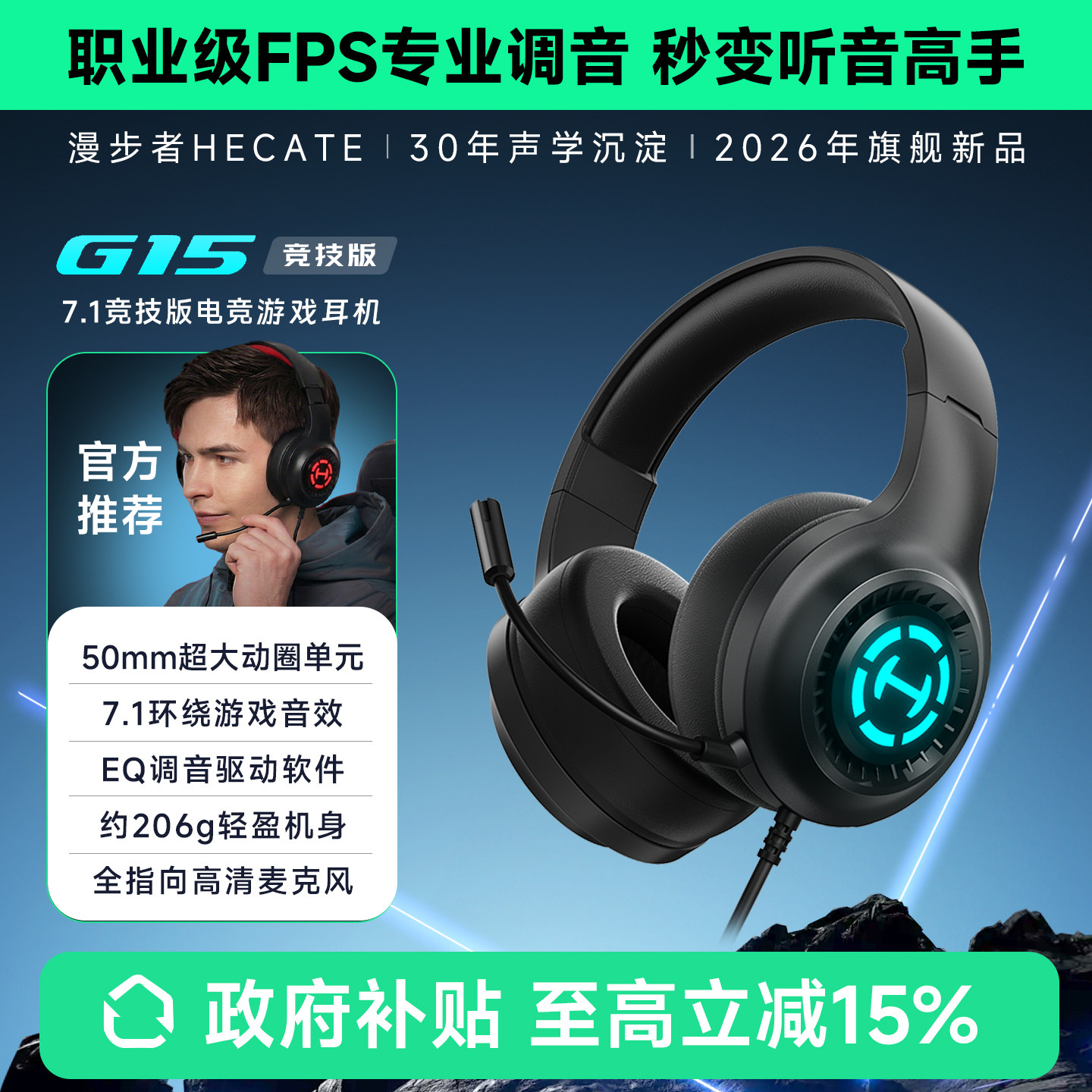 HECATE漫步者G15电竞头戴式耳机游戏专用USB有线电脑带麦克风新款