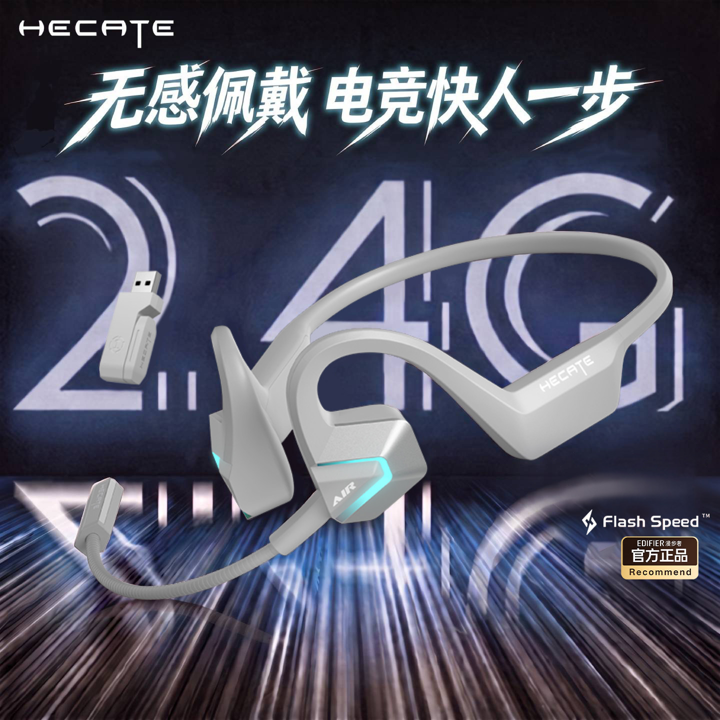HECATE漫步者AIR3指挥官电竞游戏耳机无线蓝牙2.4G耳挂式耳麦新款