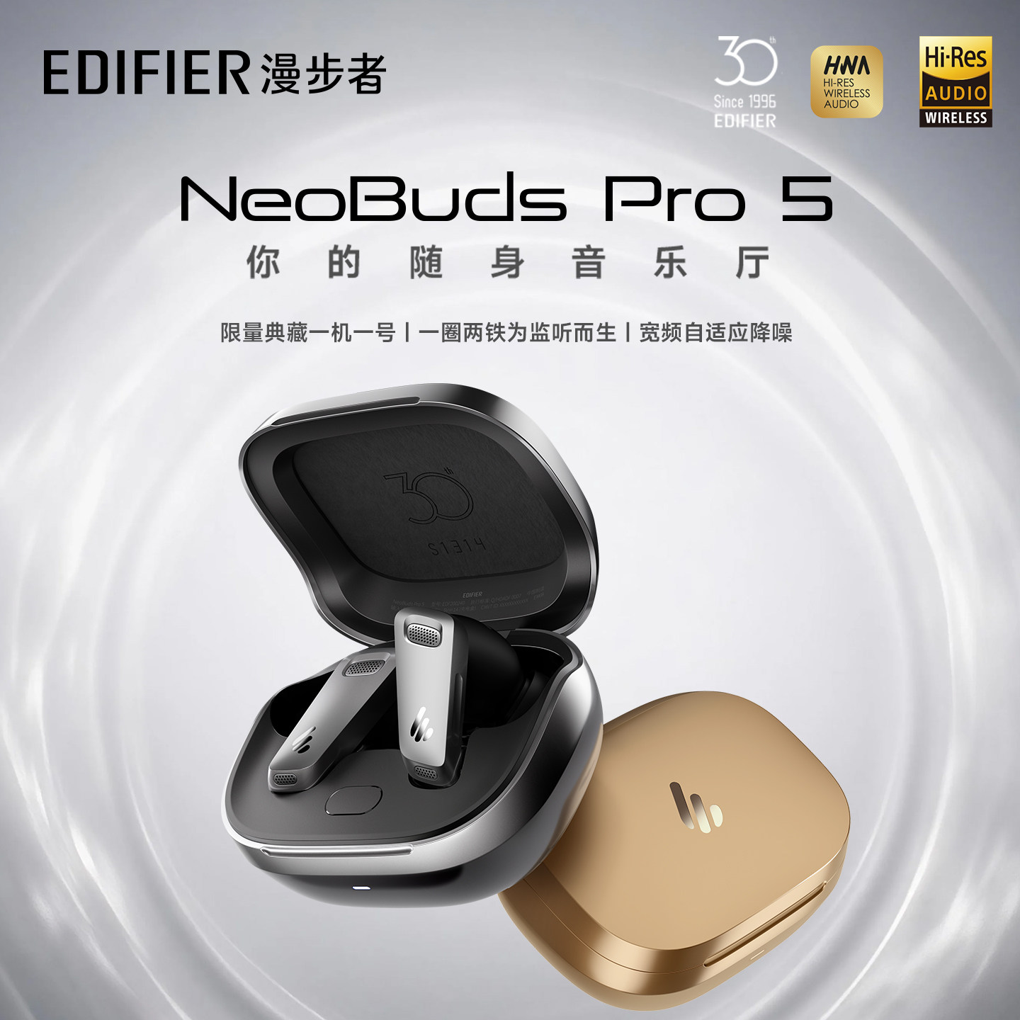 [30周年限量典藏款}NeoBudsPro5真无线圈铁降噪耳机蓝牙运动游戏