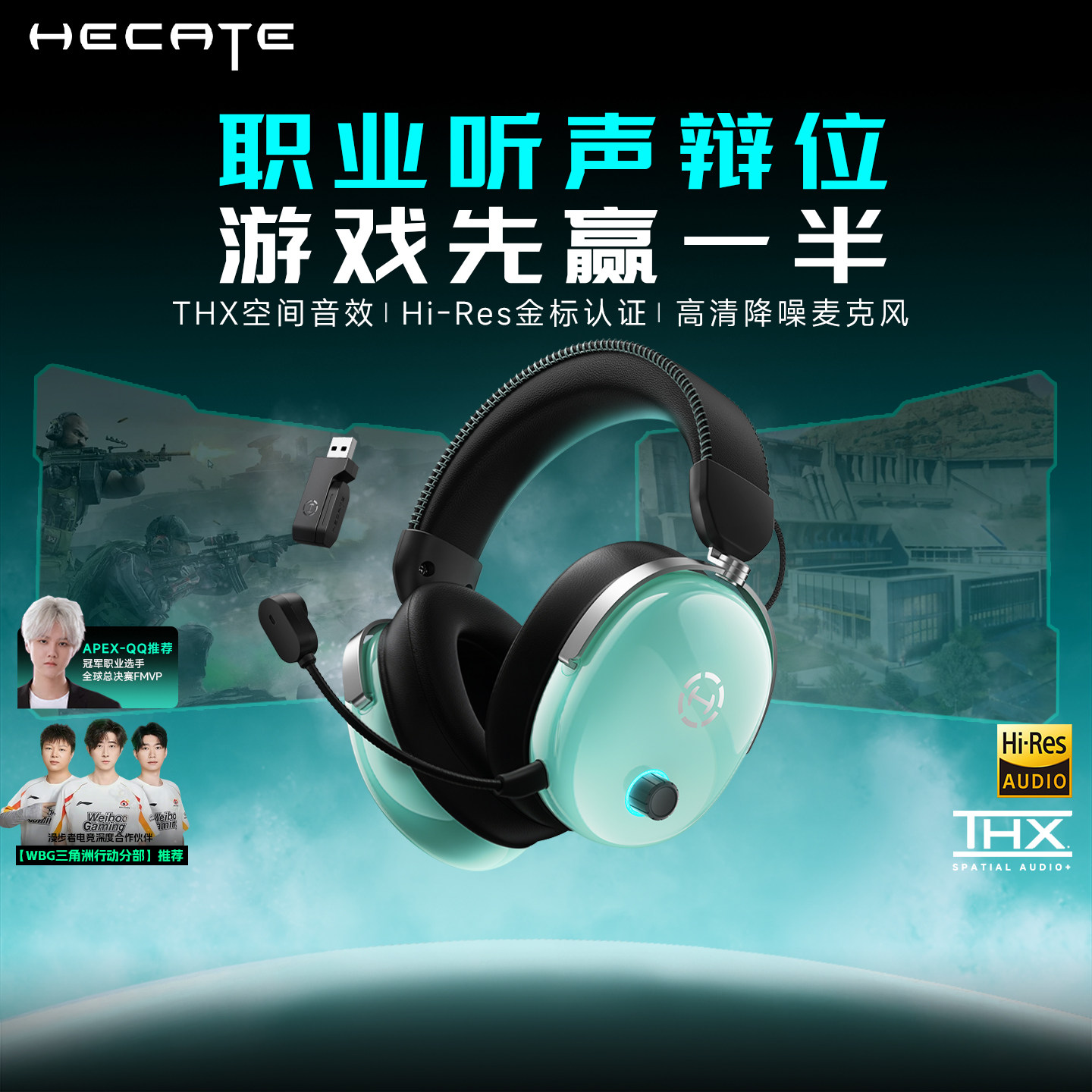 HECATE漫步者G3 MAX无线版头戴式蓝牙电竞耳机游戏专用听声辨位新