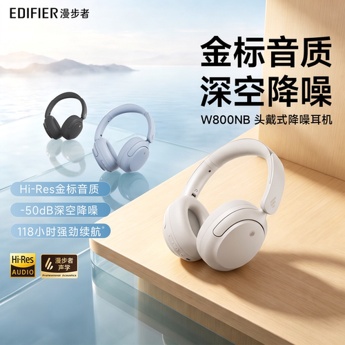 漫步者W800NB头戴式蓝牙耳机降噪高音质超长续航2026新款官方正品