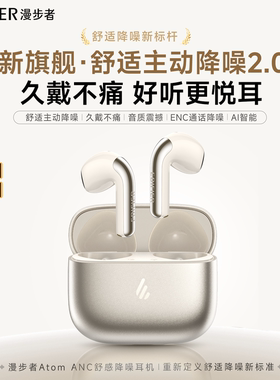 漫步者原子豆anc蓝牙耳机降噪半入耳无线运动续航2026新款AtomANC