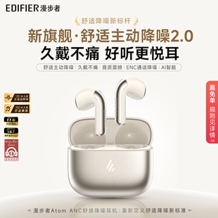 漫步者原子豆anc蓝牙耳机降噪半入耳无线运动续航2026新款 AtomANC