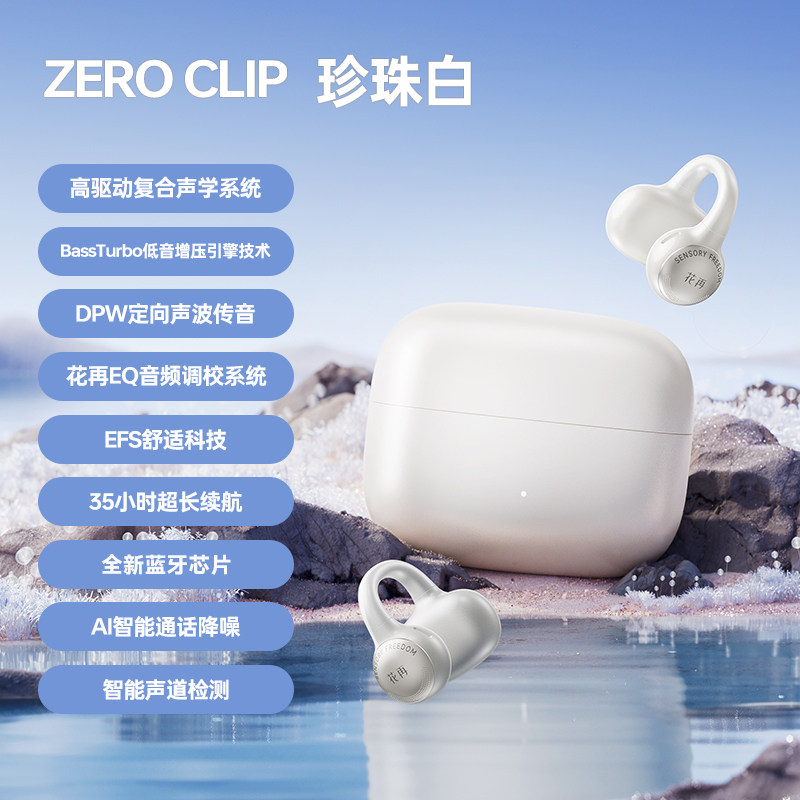 漫步者ZeroClip耳夹式蓝牙耳机高颜值无线挂耳开放式2026新款花再