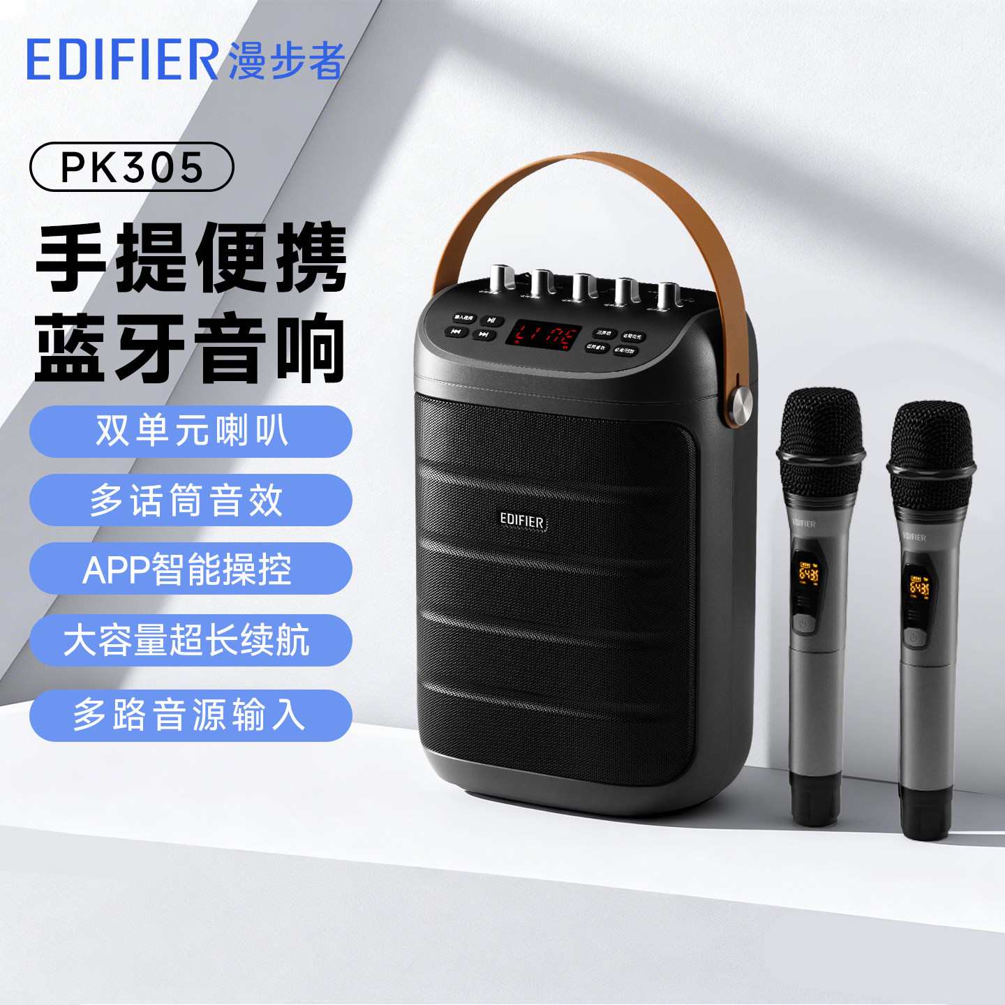 EDIFIER漫步者PK305音响户外广场舞手提便携蓝牙音箱k歌