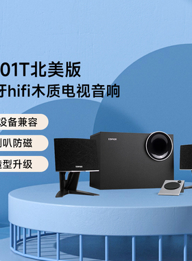漫步者R201T北美版蓝牙音箱大音量家用台式电脑音响低音炮高音质
