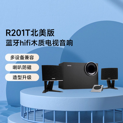 【行业热销】漫步者家用电脑音响