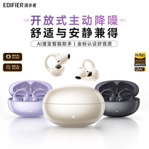[政府补贴]漫步者耳夹式蓝牙耳机降噪运动跑步健身游戏2026新款型